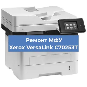 Ремонт МФУ Xerox VersaLink C70253T в Краснодаре